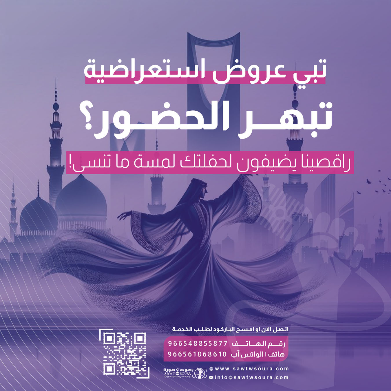 دور الفرق الاستعراضية في دعم السياحة الترفيهية في السعودية